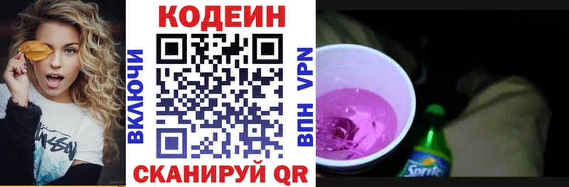 Кодеин Purple Drank  Томилино 